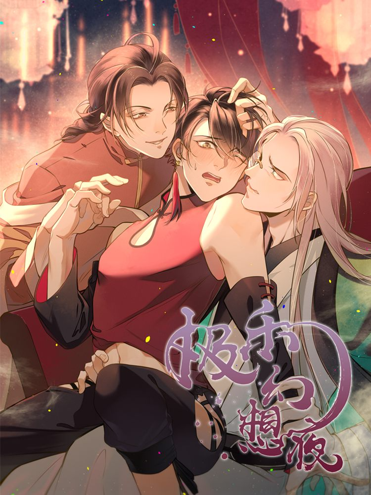 过度反应阿司匹林,连载,奇幻_全集免费「下拉观看」-松园漫画
