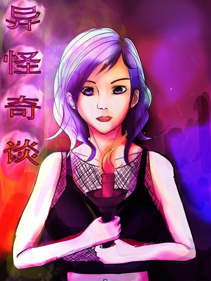 异怪奇谈_8