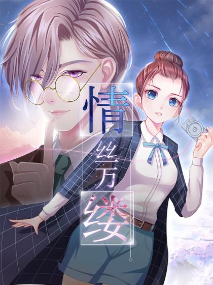 情丝万缕_10