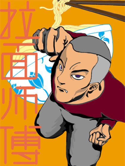 拉面师傅_8