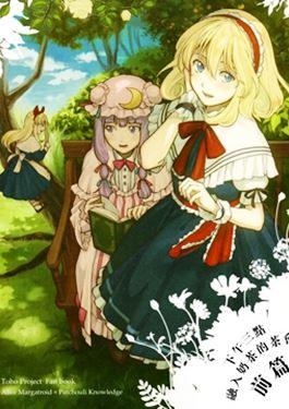 下午三点融入奶茶的茶会