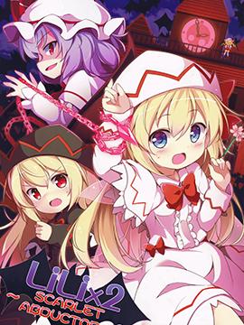 LiLi2152 ~ Scarlet Abductor ！！ ~