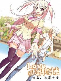 Love天神