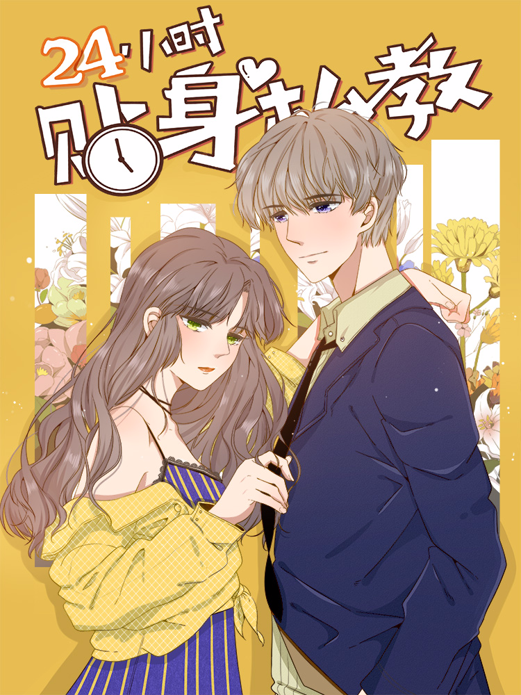 24小时贴身私教_6
