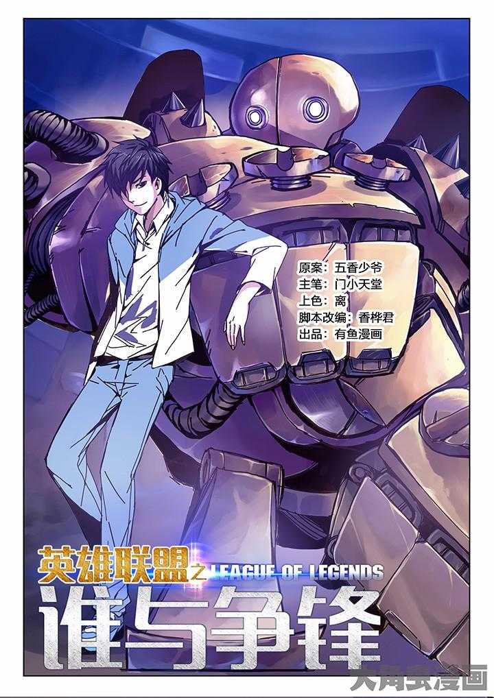 英雄联盟之谁与争锋_10