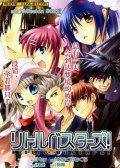 LittleBusters(正篇)漫画