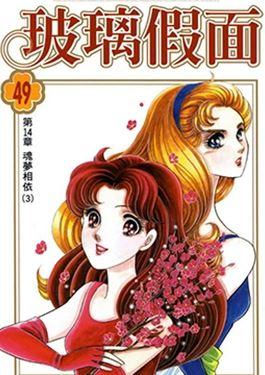 玻璃假面_8