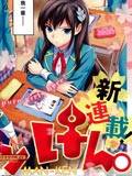 漫研漫画