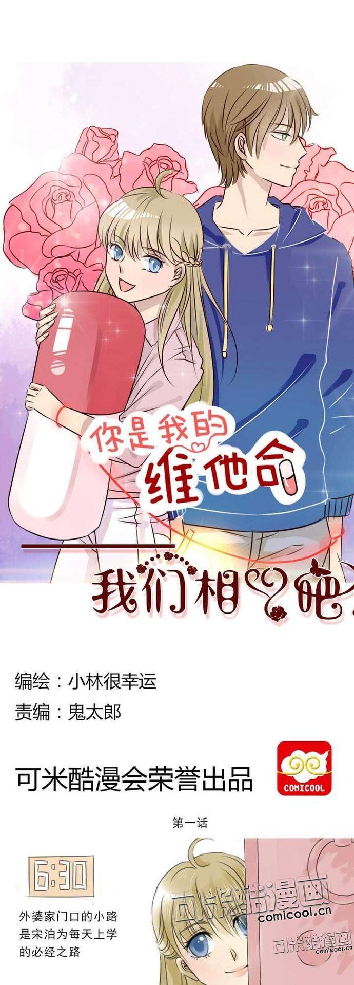 你是我的维他命