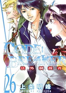 CODE:BREAKER 法外制裁者-17579