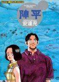 安达充短篇辑(阵平)