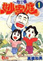 一炮三响妙家庭漫画