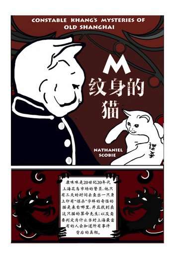 M纹身的猫