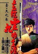 王立院云丸的生涯