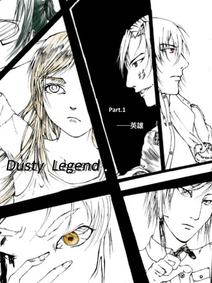Dusty Legend英雄篇_6