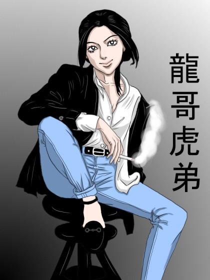 龙哥虎弟_8
