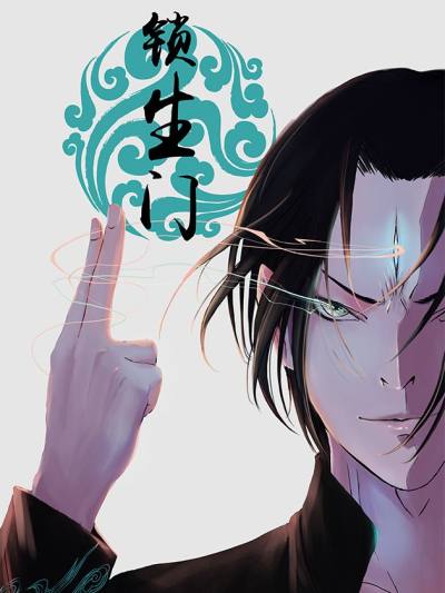 锁生门_8