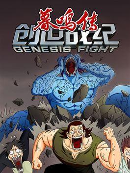 创世战纪暮鸣传