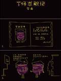 T仔求职记