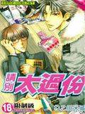 拜托了医生 动漫免费漫画
