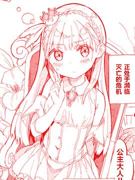 公主大人那是圣水吗？_8