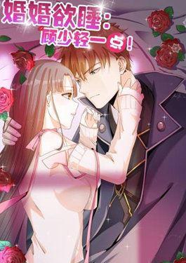 婚婚欲睡：顾少轻一点