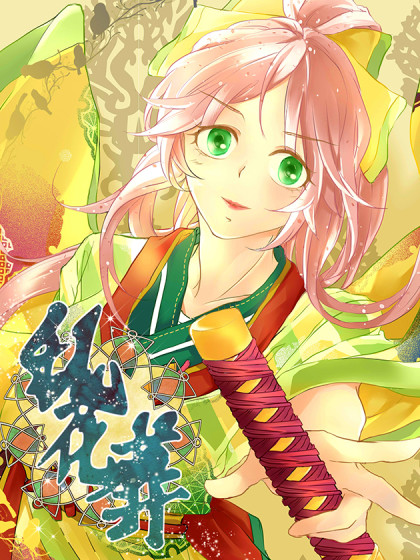 刀剑乱舞 乱花葬_8