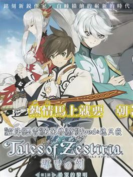 热情传说Tales of Zestiria-13760