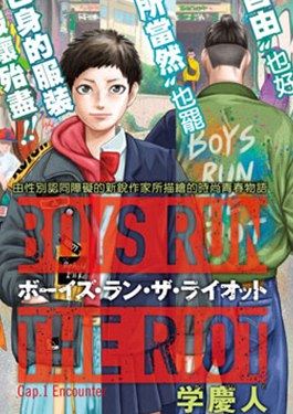 BOYS RUN THE RIOT-22672