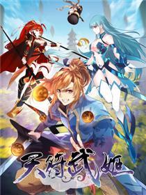 天符武姬_2