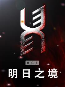 明日之光漫画免费阅读漫画