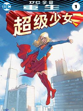 超级少女：重生_6