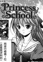 PrincessSchool漫画