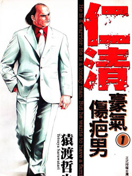 仁清~豪气伤疤男~_10