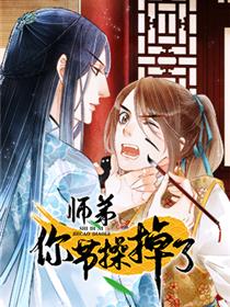 师弟你节操掉了-17130