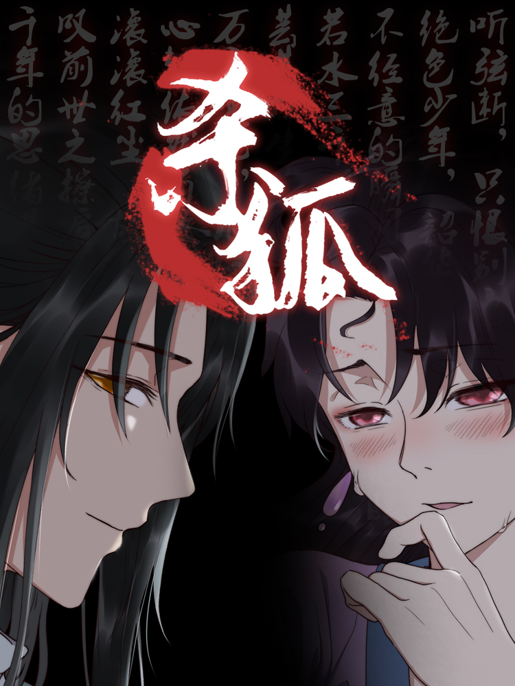 猎妖师传奇之杀狐（原创动漫大赛作品）_8