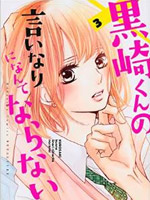 我才不会对黑崎君说的话言听计从 -  マキノ(牧野)
