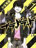 bloodlad 台版海报