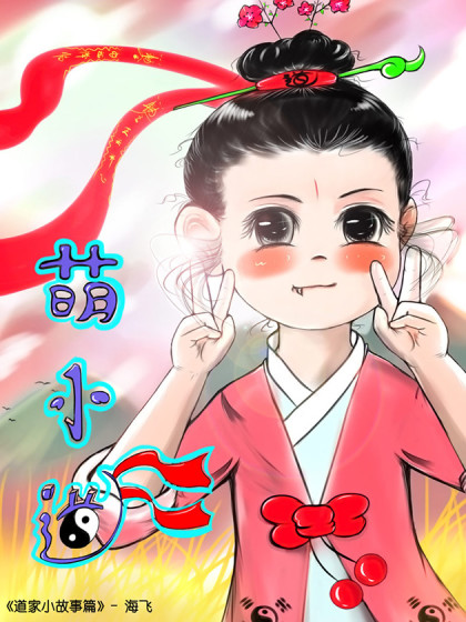 萌小道_8