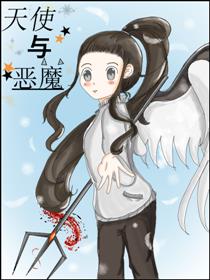 天使恶魔_8
