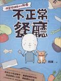 不正常餐厅_8