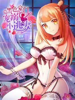 跨越星际追逃妻_8
