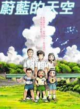 蔚蓝的天空的优美句子漫画