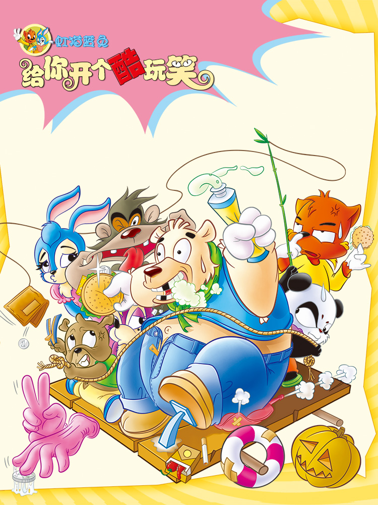 虹猫蓝兔搞笑漫画