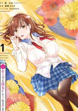 年纪稍微有些大也能当女朋友？