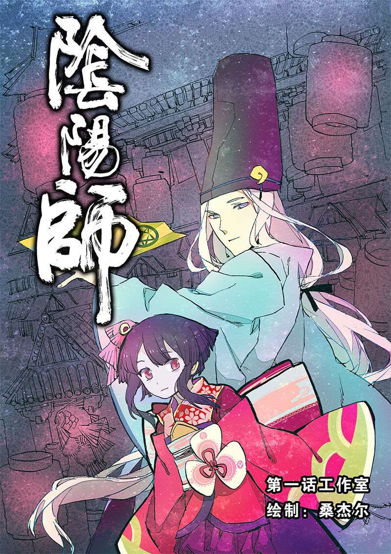 式神之京都异变