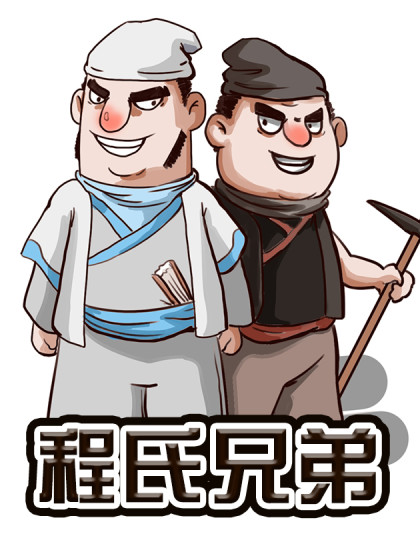 程氏兄弟_2