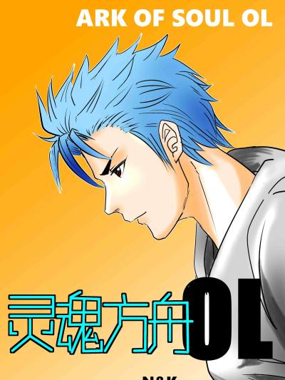 灵魂方舟OL_8