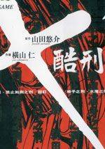 X酷刑