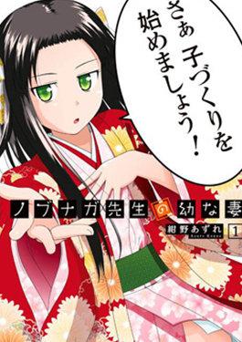 信长老师有个萝莉老婆